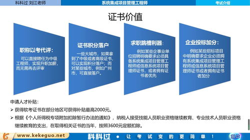 系統(tǒng)集成項(xiàng)目管理工程師證書 信息系統(tǒng)集成服務(wù)領(lǐng)域的“敲門磚”與“能力證”